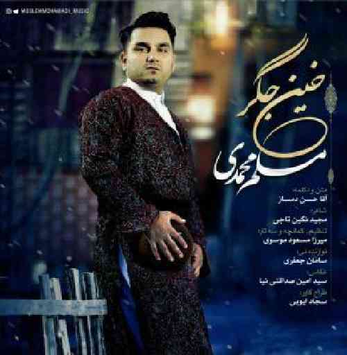 مسلم محمدی خین جگر